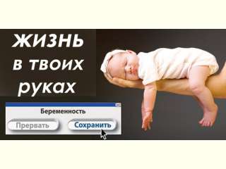 Снижение количества абортов на территории Шебекинского района(